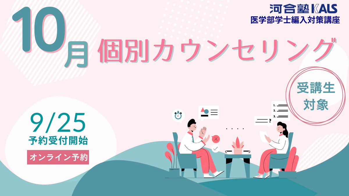 公式】河合塾KALS 医学部学士編入 対策講座 on X: 