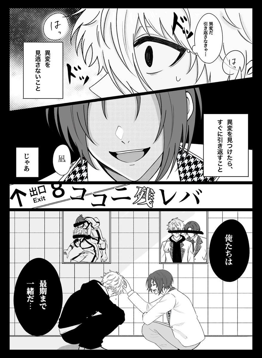 8️⃣番出口パロ(ngro)

⚠︎微ホラー
302～306話くらいのngならro(異変)を見つけても引き返せないと思う