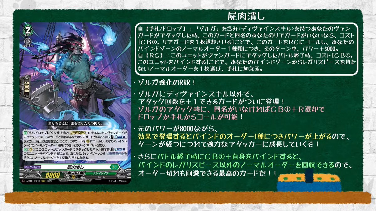 KyrusDarkblade's tweet image. Remains Smashing {lit: Smashing Corpse Meat}
Stoicheia - &amp;lt;Ghost&amp;gt;
"If you smash them, they're all just lumps of meat."

[AUTO][Hand/Drop]:When your vanguard with "Zorga" in its card name with [Divine Skill] attacks, if you do not have a rear-guard with the same name as this card,…