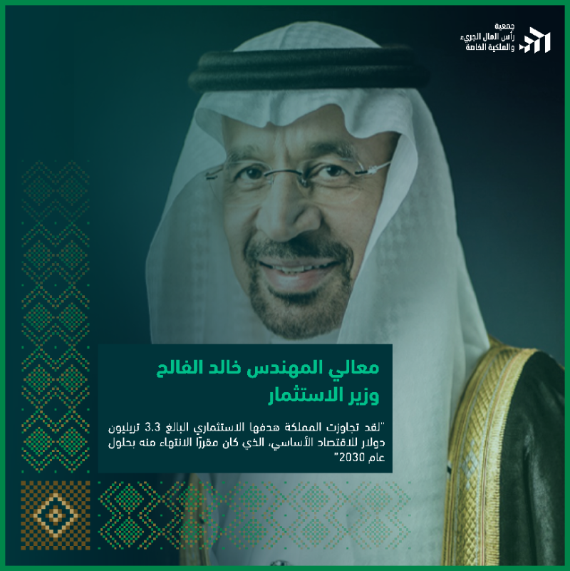 تحقيق المملكة لهدف استثماري يتجاوز 3.3 تريليون دولار قبل عام 2030 يعكس سرعة التحول وقوة الرؤية. كما أشار معالي الوزير خالد الفالح، هذه الإنجازات ترسّخ مكانة السعودية كقوة اقتصادية عالمية.✨
#اليوم_الوطني_السعودي_95 🇸🇦