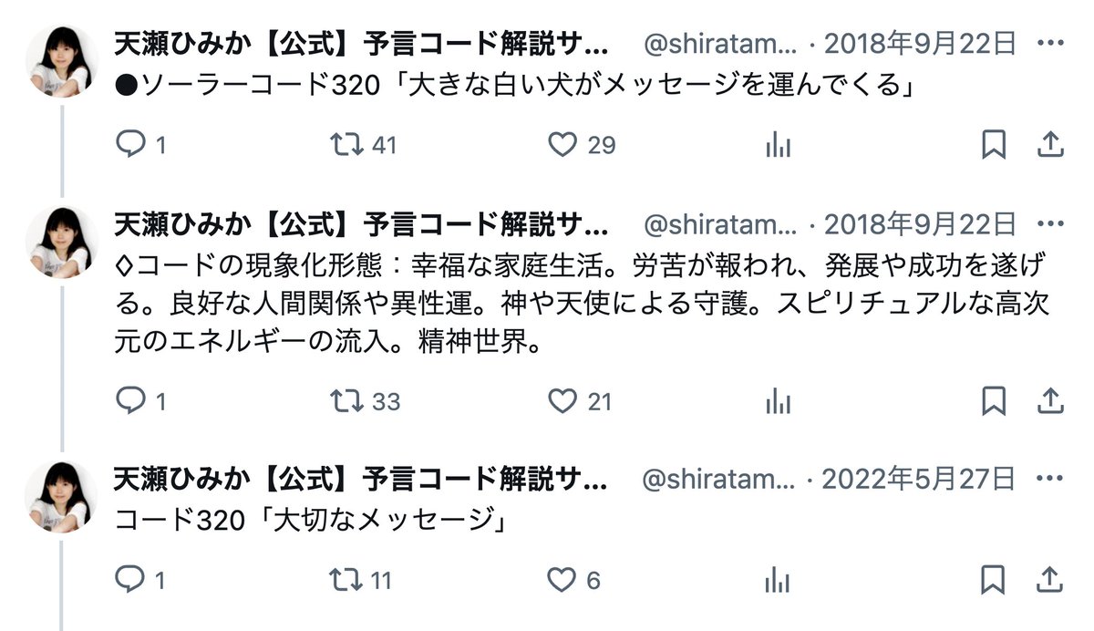 amasehimika147's tweet photo. 2月9日(オラクル)

コード320「大きな犬が大切なメッセージを知らせる」
コード167「強盗」
コード166「カルマの敵と顔と顔が直面するほどの近くまで接近する」

全部予言されていました。

緊迫のイチロー宅に侵入・強盗事件　犯人と鉢合わせの弓子夫人を救った愛犬の行動
https://t.co/HWHhijNUCI https://t.co/pmS8DORrTK