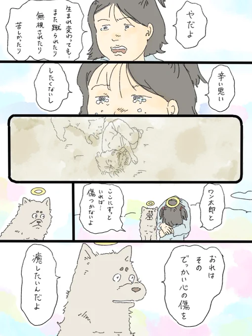 天国での暮らしはどうですか「終わりの終わりのその先で」(3/4) 