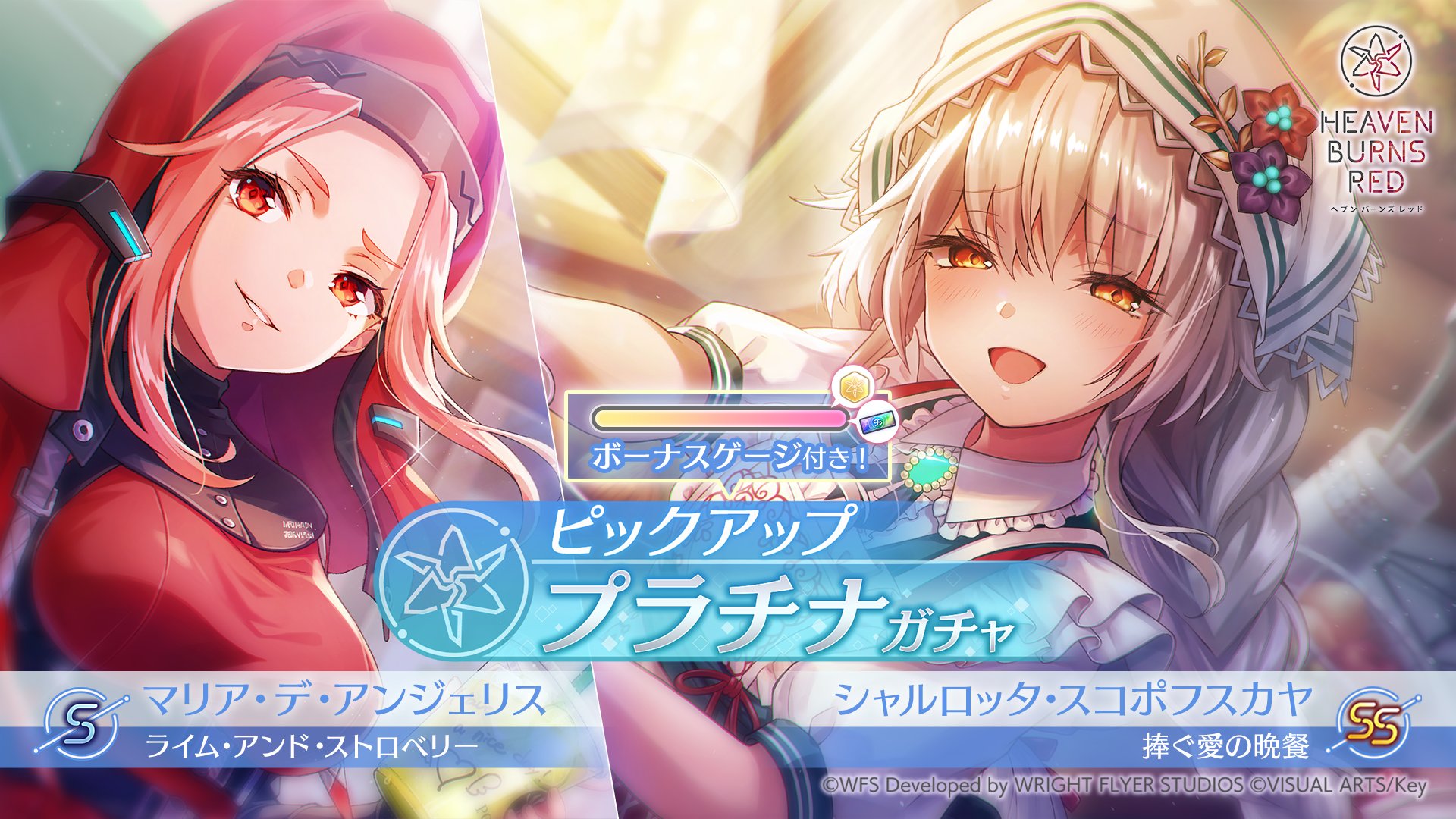 ヘブンバーンズレッド公式 (@heavenburnsred) / X