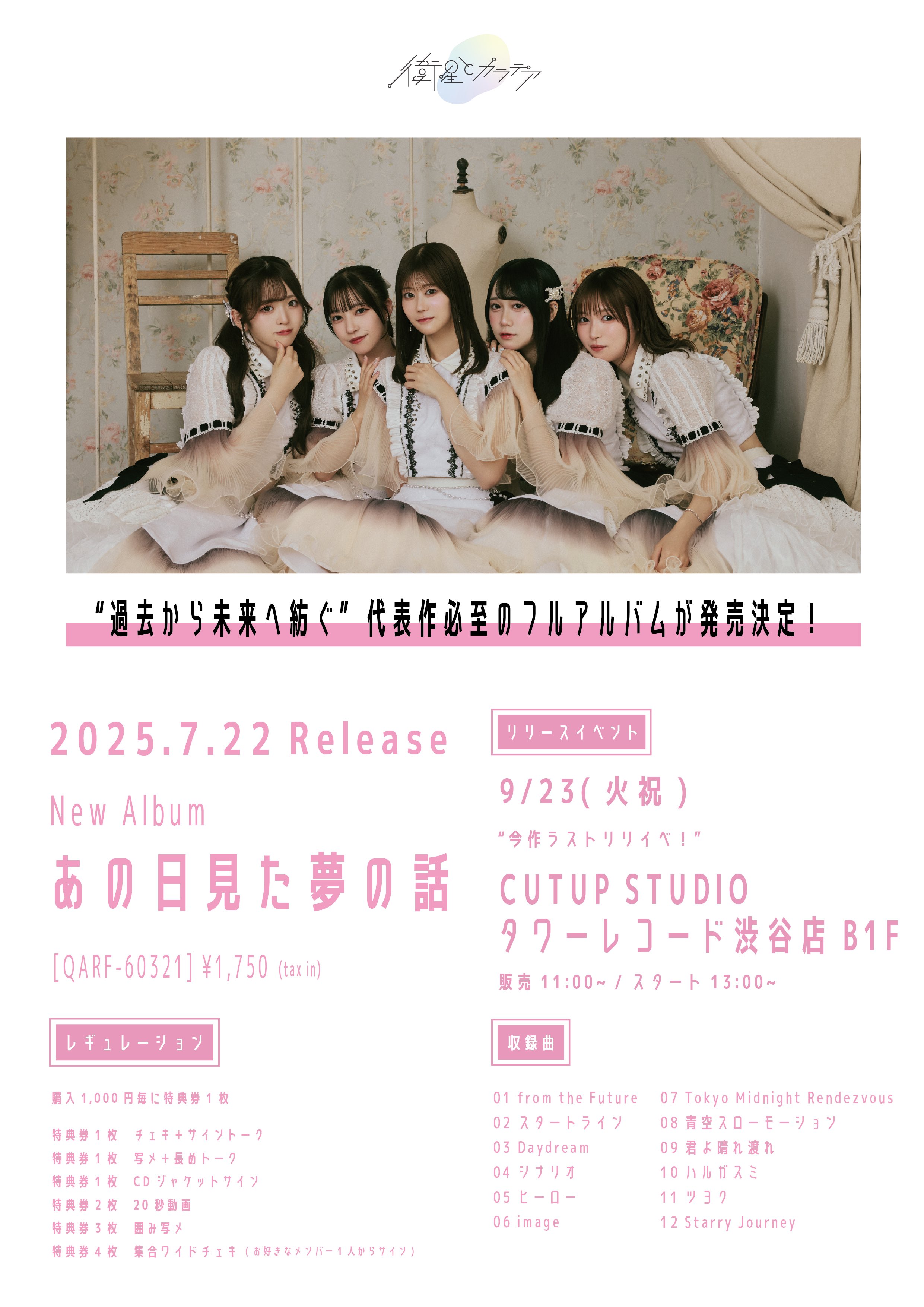 衛星とカラテア@11/18 Zepp DiverCityワンマン on X: 