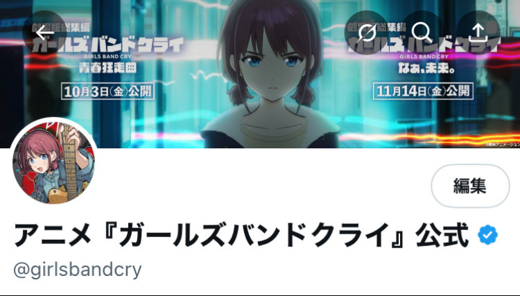アニメ『ガールズバンドクライ』公式 (@girlsbandcry) / X