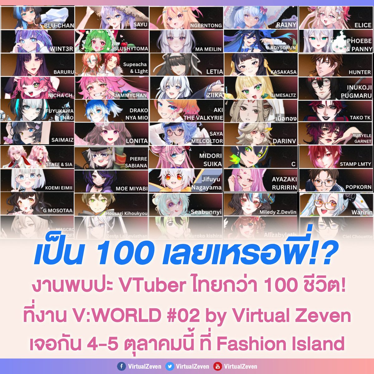 kissaniki's tweet photo. กลับมาอีกครั้งกับอีเวนท์ VTuber สุดยิ่งใหญ่ V:WØRLD #02 by Virtual Zeven ที่รวมVTuber ไว้มากกว่า 100 ชีวิตให้แฟน ๆ ได้ใกล้ชิดแบบเต็มอิ่มตลอด 2 วันเต็ม! (ต่อ)

#VtuberTH #VirtualZeven #AnimeEventThailand https://t.co/XaiQiEVNh4
