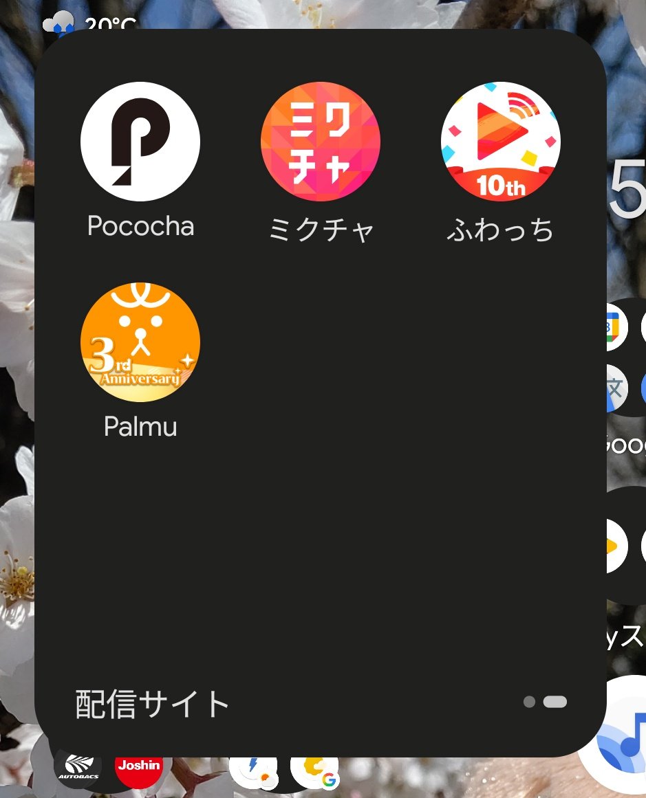ライブ配信アプリ増えてきたので
整理しようかな……★

(ニコ生とキャスは残すw)

_(:3｣∠)_