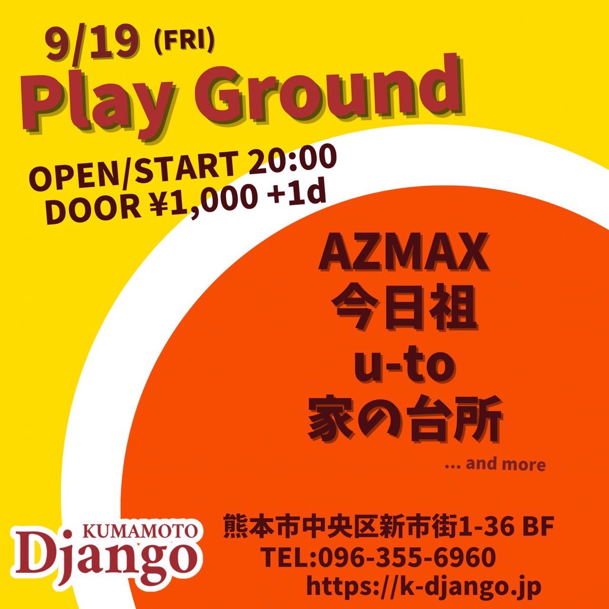 DjangoKUMAMOTO's tweet image. 09.19Fri.2025
Play Ground

OPEN / START 20:00
DOOR￥1,000
※ 入場時に別途ドリンクチケット代
￥600をお支払頂きます。

AZMAX
今日祖
u-to
家の台所
... and more