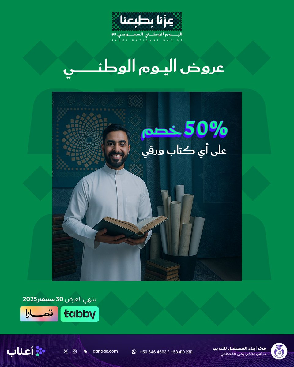 عِزّنا بطبعنا… ونجاحنا بعلمنا!

احتفل بـ #اليوم_الوطني_السعودي_95  🇸🇦.
مع أكبر مكتبة لكتب اختبارات قياس والرخص

واحصل على أي كتاب ورقي بخصم ٥٠٪

اختر كتابك قبل انتهاء الكمية!📚
hubs.li/Q03JW59g0