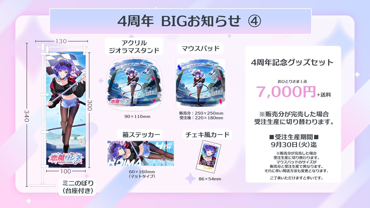 ✨4周年記念グッズ販売開始のお知らせ✨

【 koimarket.booth.pm 】

記念グッズご購入の際は注意事項を最後まで必ず読んでからご購入お願いします👀
売り切れた場合でも受注生産いたします！