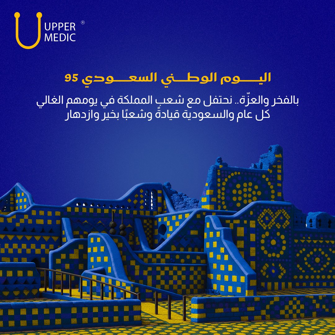 UpperMedic's tweet photo. بكل حب واعتزاز، نبارك للشعب السعودي العزيز بمناسبة اليوم الوطني الـ 95 💚
يوم يجسد مسيرة وطن… ملهم في عطائه، شامخ بقيادته، عظيم بشعبه ✨
نسأل الله أن يديم على المملكة أمنها وازدهارها، وأن تبقى رايتها خفّاقة في سماء المجد 🌿
من أسرة أبر مدك… كل عام وأنتم بخير وفخر. https://t.co/DPFkB6HjQL
