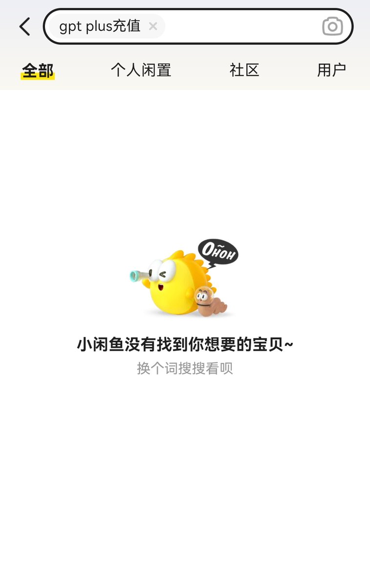cubecoder1's tweet image. 闲鱼上不是号称啥都有么？怎么搜gpt充值没结果，是关键词问题？