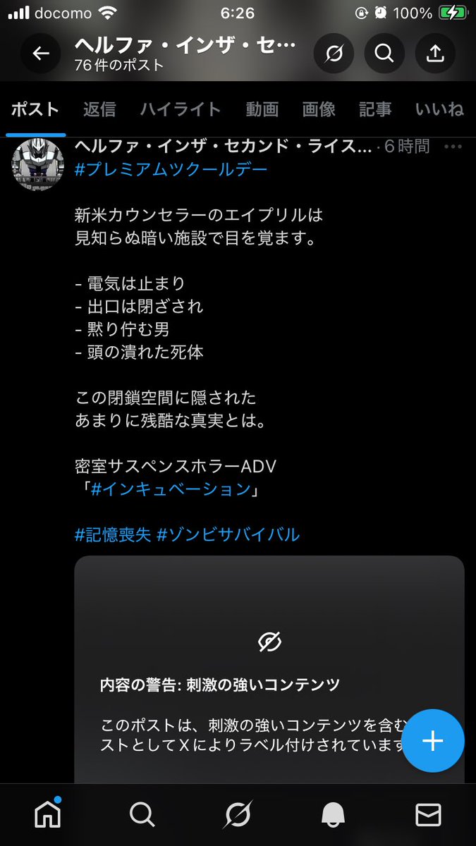 刺激の強いコンテンツのラベルが付いたそうで考えてみたら、
＊テーマがホラー
＊「頭の潰れた⚪︎体」というテキスト
＊動画の添付
の3点セットはフィルタに引っ掛かるかもと思った。

何気なくホラー作り始めてしまったのが良くなかった。冷静に考えれば映画ならR指定付くよね。専用アカ作ろうかな🤔