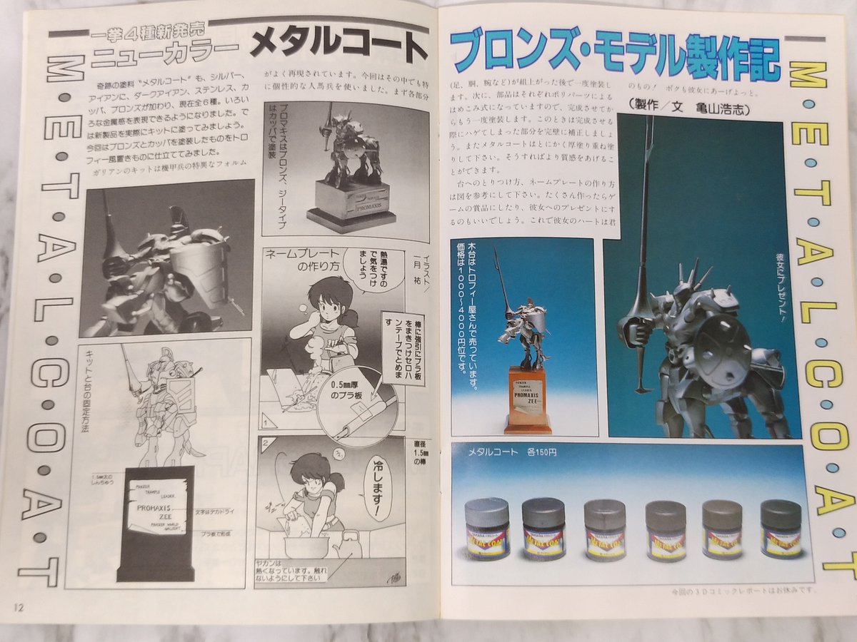 #プロマキス
#ガリアン
#MODEROID
数年前のSMPに続き、プロマキス・トロフィーVer.WAVEが完成しました。どうもプロマキスの新作キットが出る都度、親しい友人からトロフィーを作るよう指示が来るようです(笑)。
次はMODEROID版に期待じゃあっ(笑)！
ところで、しっぽのパーツ数は5個ですよね？