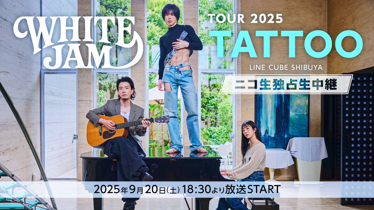 WHITEJAM_STAFF's tweet photo. ╭━━━━━━━━━╮
WHITE JAM Tattooツアー
LINE CUBE SHIBUYA公演 
　　　生配信決定📣
 ╰━ｖ━━━━━━━╯

📺ニコ生独占生中継
2025年9月20日（土）18:30〜

ニコニコプレミアム会員は
全編ご視聴いただけます✨

■視聴URL
https://t.co/AthYaofsIQ
アーカイブ：2025年10月4日23:59まで https://t.co/qVFgsGnAcU