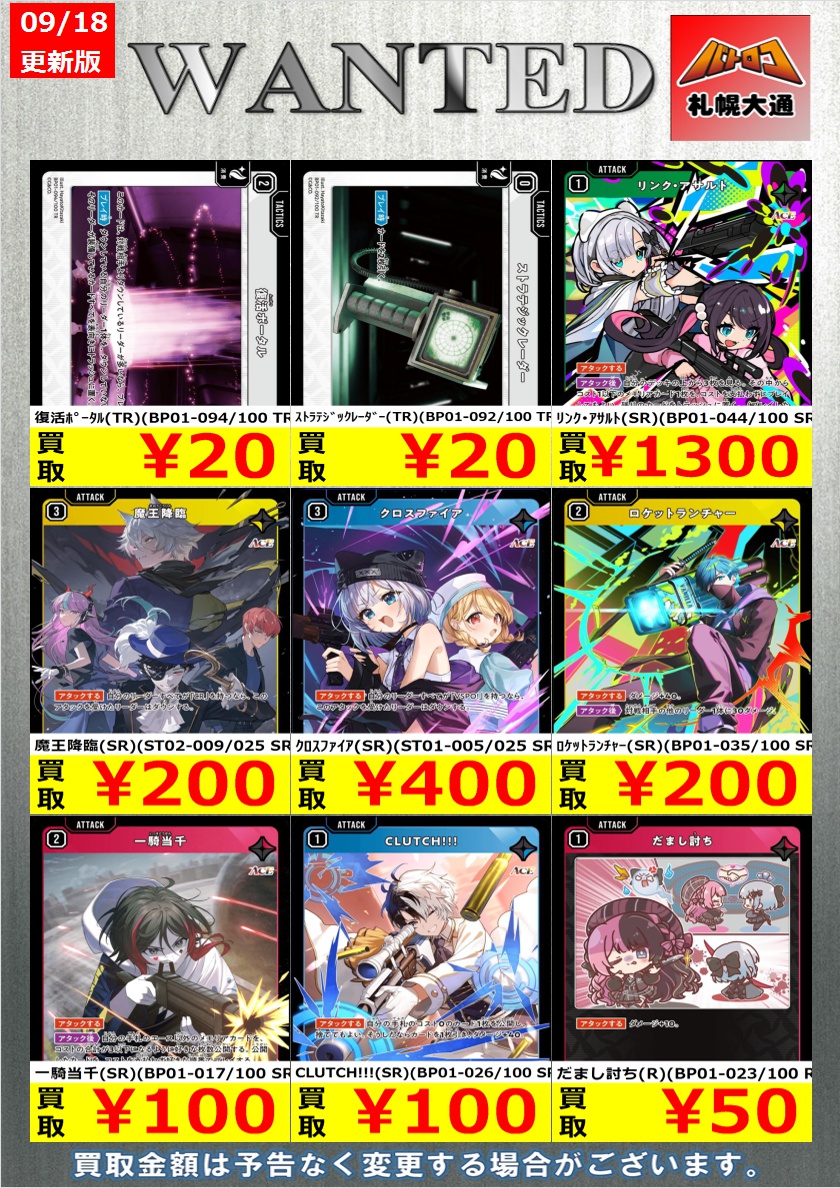バトロコ札幌大通【オドロコ】 on X