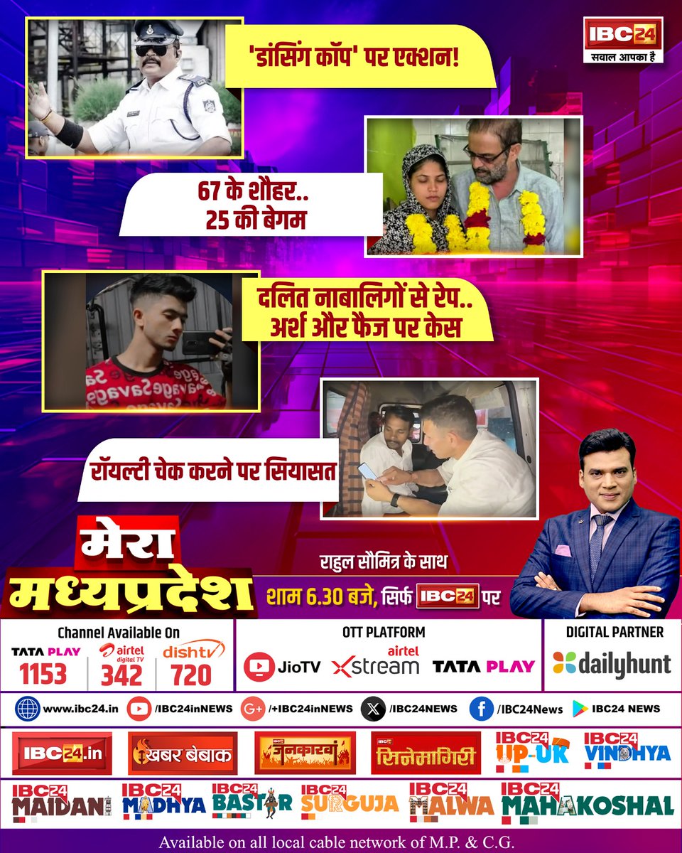 IBC24News's tweet photo. 'डॉंसिंग कॉप' पर एक्शन.. मेरा मध्यप्रदेश 

देखिए आज शाम 6:30 बजे, सिर्फ IBC24 पर  

#MPNews | #MadhyaPradesh |  #MeraMadhyaPradesh | #DancingCop | @raahulsaumitra https://t.co/DozNdC9rP2