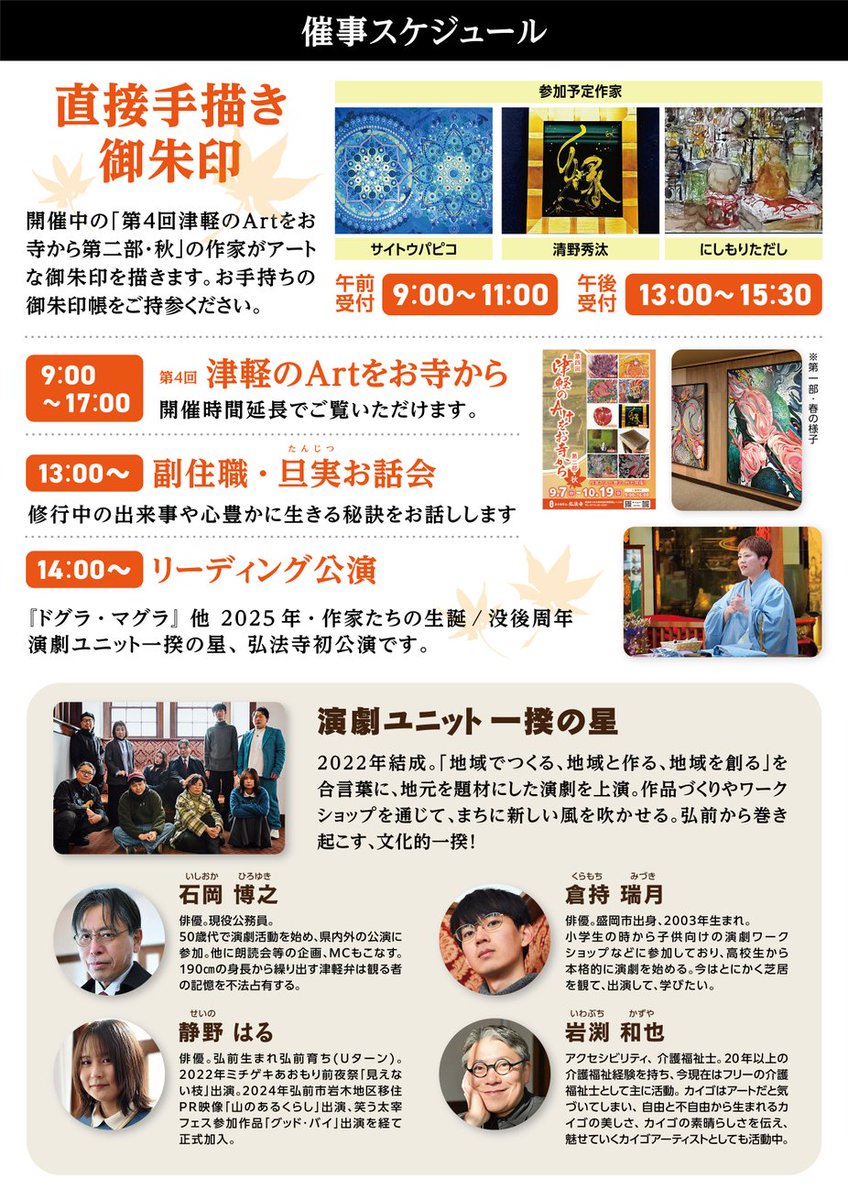 西の高野山・弘法寺、秋の例大祭に向けて稽古は進む！

企画/構成/演出：石岡博之
出演：倉持瑞月、静野はる、岩渕和也、石岡博之