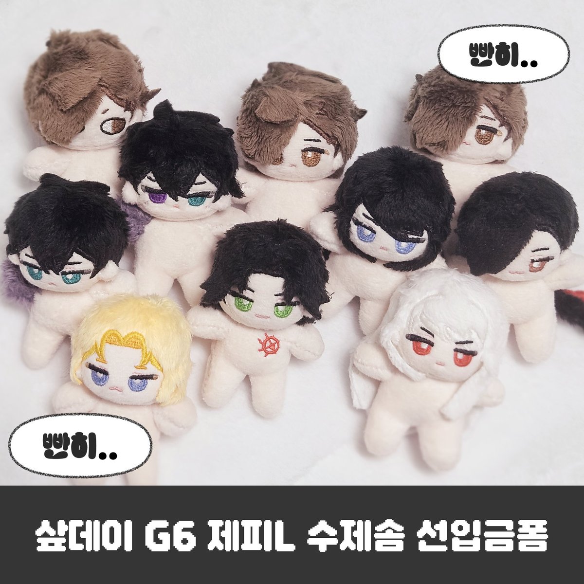 [샆데이 G6] 사이퍼즈 5cm수제솜 선입금 폼입니다!
선입금 매진시 현장판매는 없습니다!ㅠㅠ

잘부탁드려요!
tmm.im/p/53392