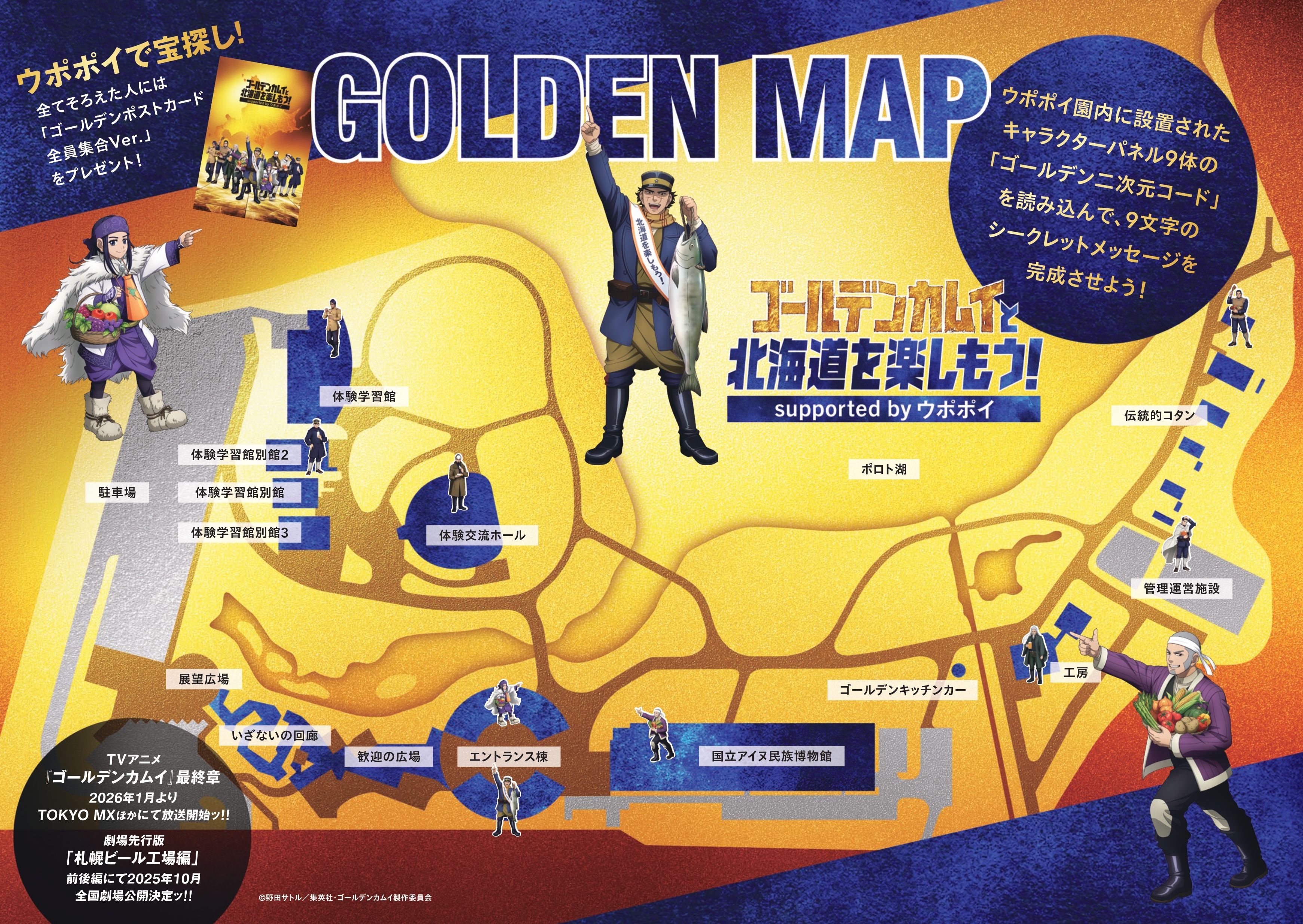 ウポポイ2025年コンプリートセット ゴールデンカムイ スタンプラリー