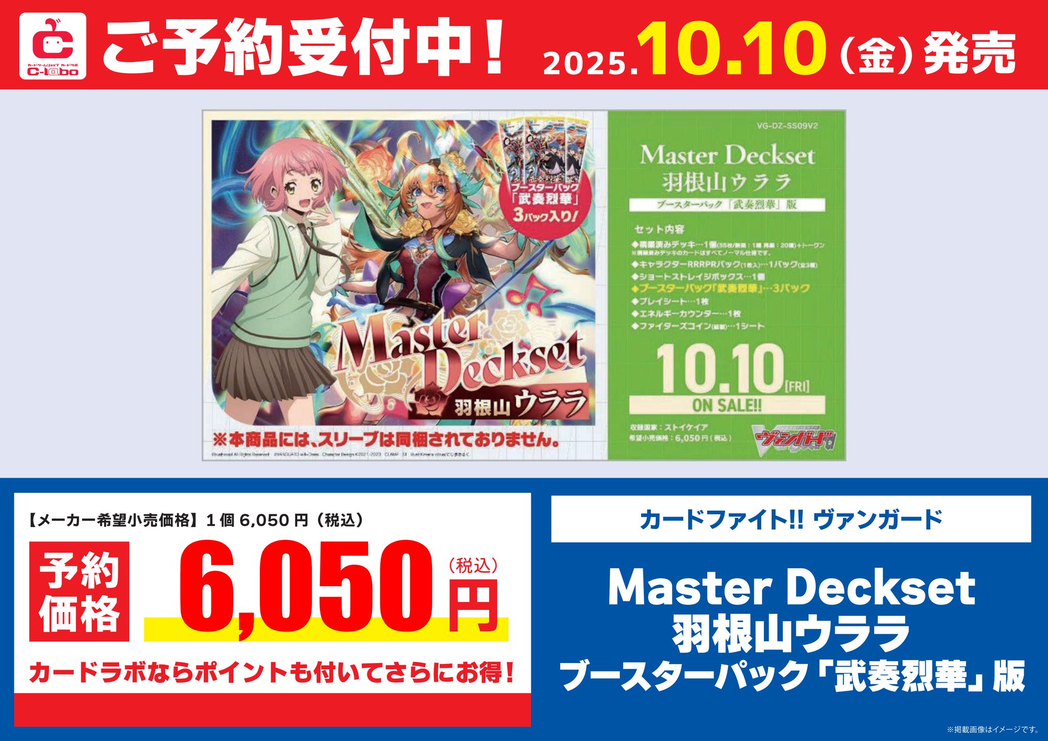 ヴァンガード　「Master Deckset 羽根山ウララ」 改造版 カードファイト!! ヴァンガード スペシャルシリーズ Master