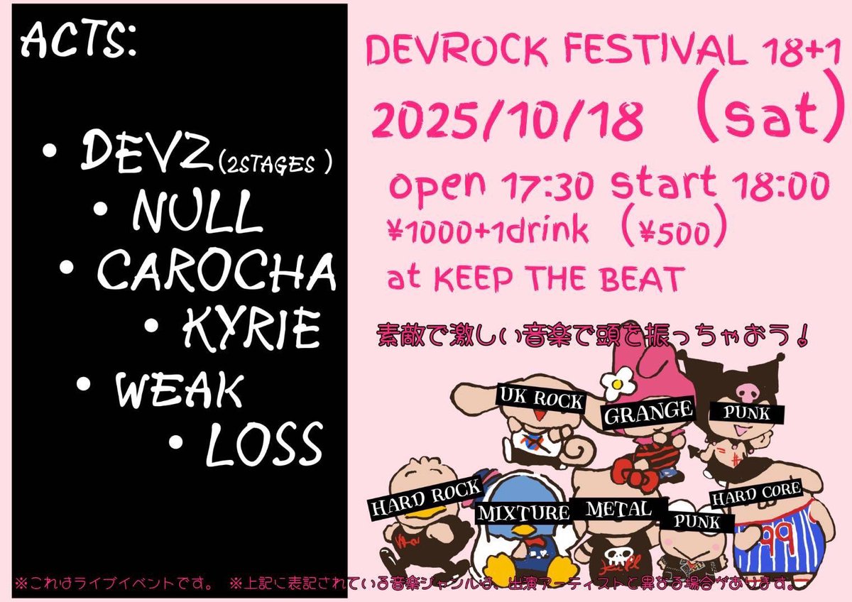 KYRIE_official's tweet photo. 【⚡️出演情報⚡️】
DEVROCK FESTIVAL 18+1
🗓️2025/10/18 (sat)
open 17:30 Start 18:00
💰¥1000+1drink (¥500)
at 弘前KEEP THE BEAT

ACTS:
DEVZ(2stage)
NULL
CAROCHA
KYRIE(Acoustic)
WEAK
LOSS

チケット🎫取り置き出来ますので
枚数とお名前明記の上DM or コメントで受付ております❤️‍🔥 https://t.co/9sHGXxSHfY