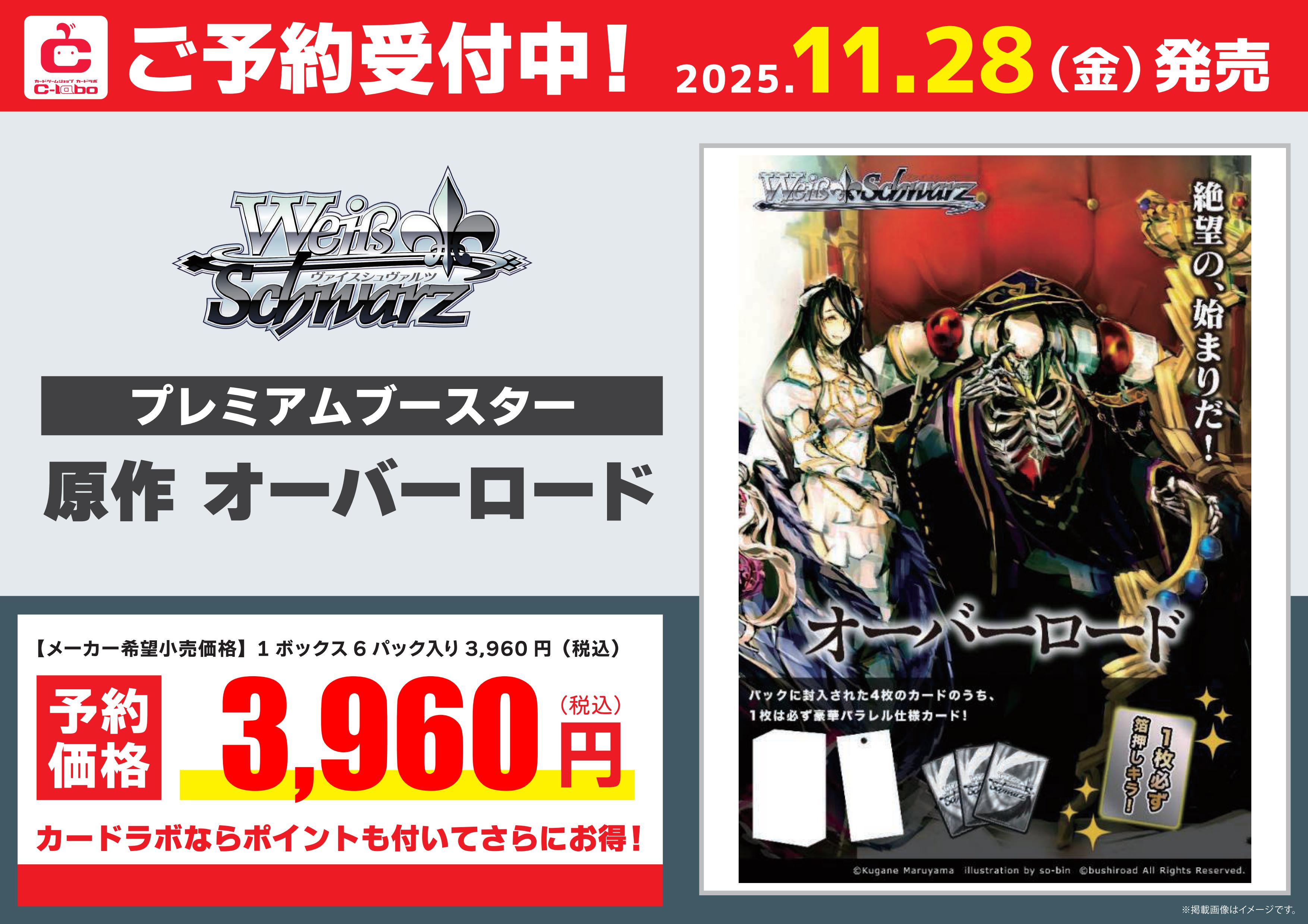 オーバーロード　ヴァイス　まとめ売り　セール中 オーバーロード ヴァイス まとめ売り セール中 ヴァイスシュヴァルツ
