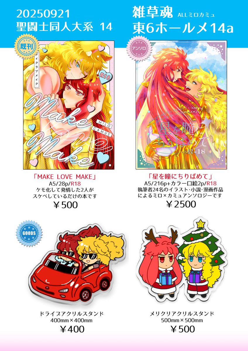 月*子様 カミュ　ソロ缶 まとめ ミロカミュアンソロ＆シールラリー企画 (@milocamus0209) / Posts / X