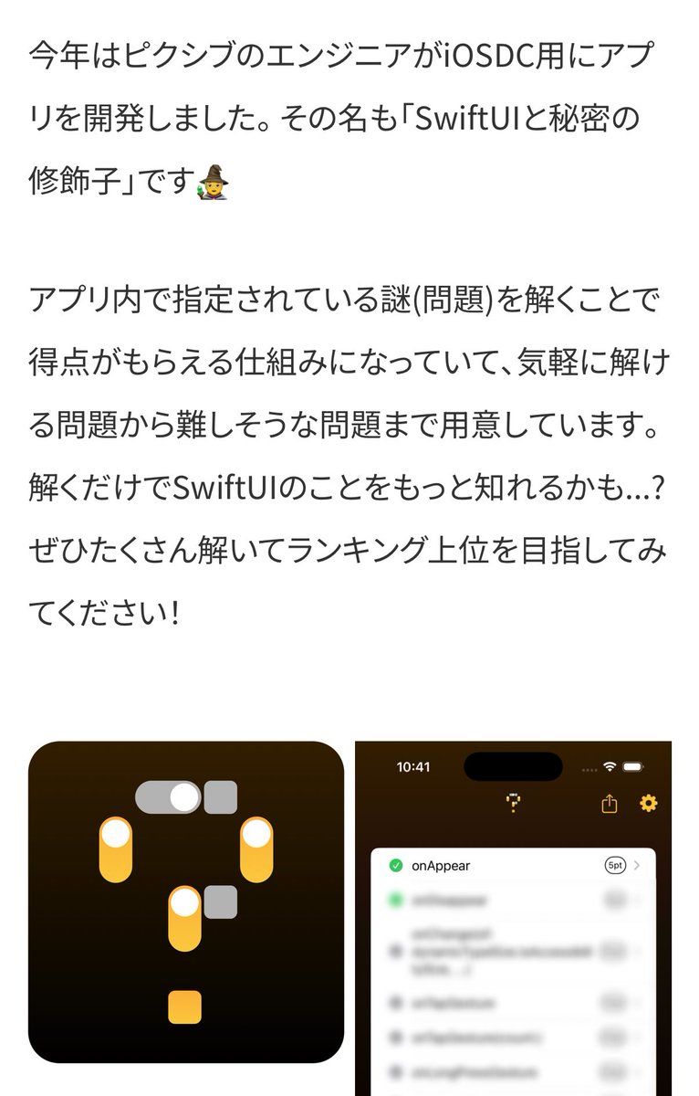 _kwzr_'s tweet image. 明日からiOSDCですが、pixivブースでは会場限定でSwiftUIの面白い(?)問題が詰まったアプリを公開予定です！
問題を解くとスコアが貰えるので、iOSDC期間中にランキング上位を目指してください〜！
#iosdc