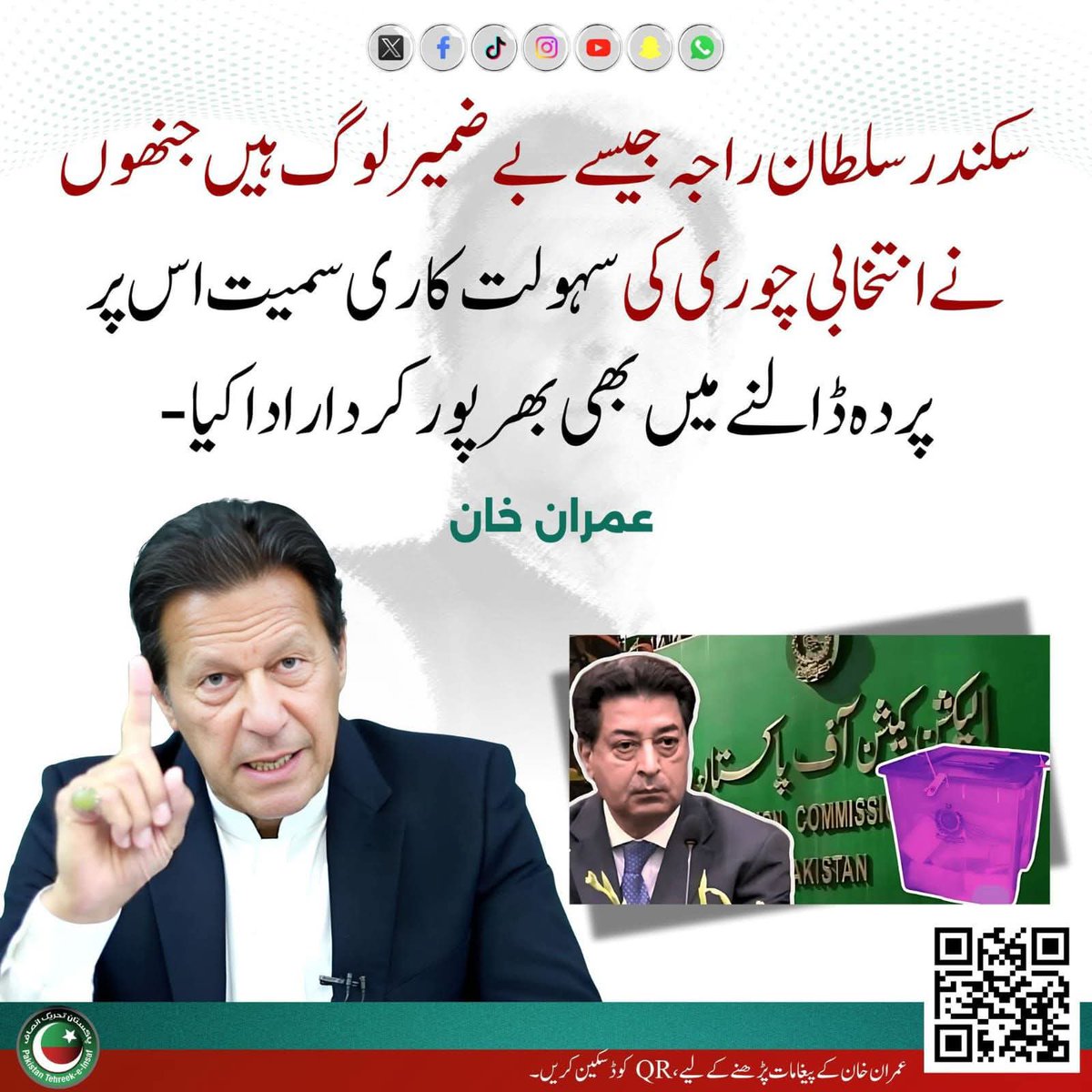 koukeb1's tweet image. ۸ فروری 2024 کو قوم کے ووٹ پر ڈاکہ ڈالنے اور دھاندلی زدہ الیکشن پر کامن ویلتھ کی رپورٹ چھپانے پر عسکری سہولت کار الیکشن کمشنر سکندر سلطان راجہ قوم سے غداری یعنی آرٹیکل 6 کا مرتکب ہے۔
#ImranKhanMustBeFree
#Commonwealth
#PTIPeshawarJalsa