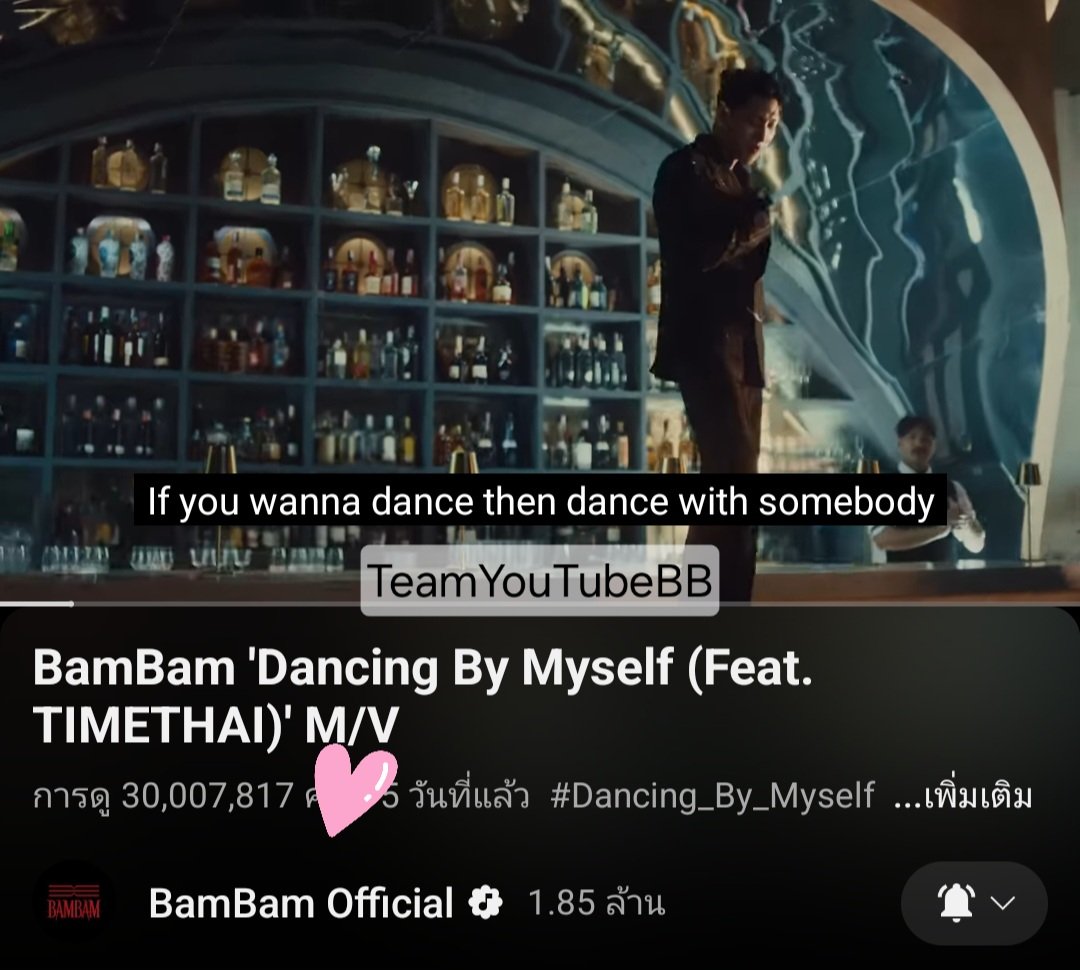 ทู้กกกคนนนน !!!! 
ในที่สุด น้องก็เต้น 30 ล้านครั้งแล้วค่าาาา   🎉🎉 
ปรบมือให้ตัวเองหน่อยยย 
ทุกคนเก่งมั่กๆๆๆ 👏👏

เป้าหมายต่อไป  40 ล้านค่าา
ลุยกันต่อเล้ยยย 🔥

✨️youtu.be/gl75wh6xLSA?si…

#DancingByMyself_30M 
#ไม่มีใครสักคืน  <a href="/BamBam1A/">BamBam🇹🇭</a>
#BamBam #HOMETOWN #Dancing_By_Myself