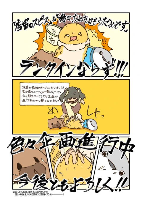 次にくるマンガ大賞2025、ランクインならず─────!!!!!!!!!!!!!!

でも皆と盛り上がれてたのしかったぜ〜本当にありがとうございました✌️

てか今めっっちゃくちゃ色んな企画が進行中なので今後ともよろしく&楽しみに待っててくれよな!あと休みをくれ! 