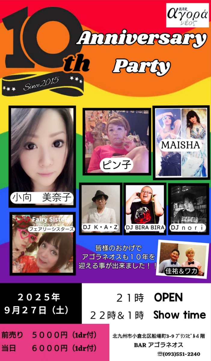 precious0902's tweet image. もう来週の土曜日💦
１０周年イベントを開催させて頂きます！

あれからもう１０年かーと思いつつ
日々追われてあっという間に過ぎました。
まだまだ未熟者ですが、皆様のおかげでここまで来れた事に、とても感謝いたします。

ご予約等は、コメントかDMかお電話で！

よろしくお願いいたします。