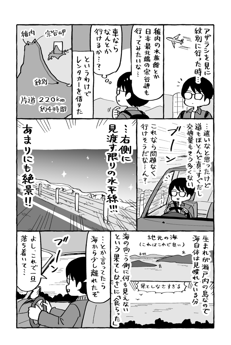 北海道で運転したら自然が凄すぎた日記(2ページ) 