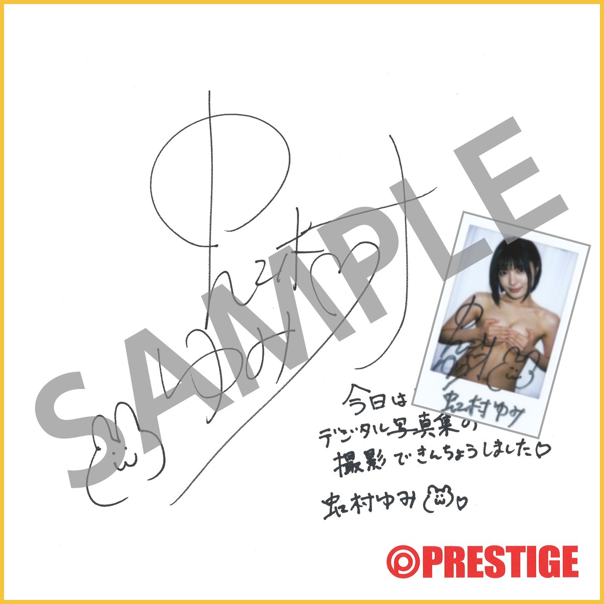 prestige_ebook's tweet photo. 【プレゼント】
写真集の発売を記念して  #虹村ゆみ(@nijimurayumi710)ちゃんのサイン&amp;チェキを1名様にプレゼント！
応募方法はこのアカウントをフォロー＆本投稿をリポスト！当選連絡はDMにて。9月26日締切。
 #きみの手わたしを結ぶ は好評発売中！→https://t.co/oBQpgSmzdS https://t.co/3TvPQNpBjM