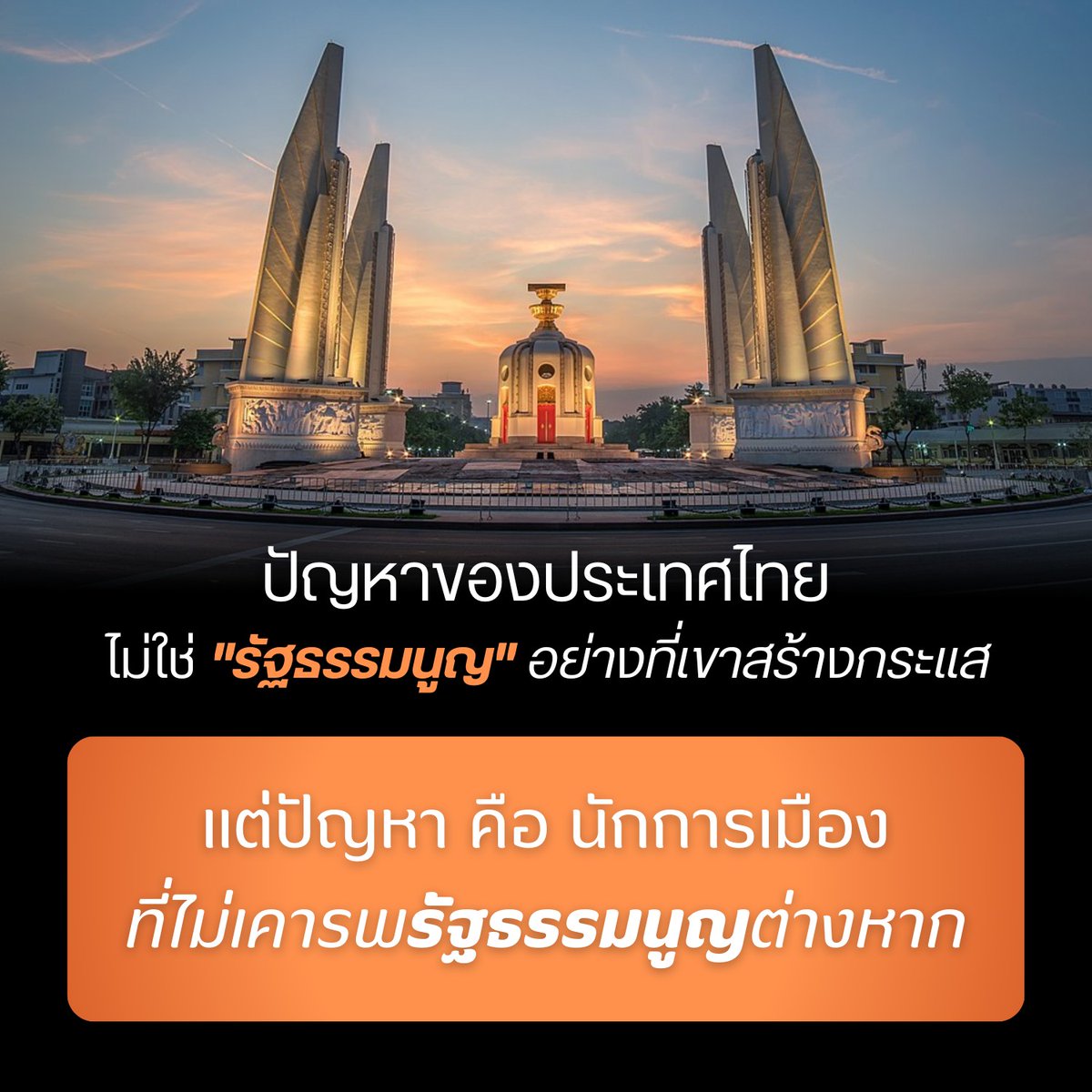 DrnewSuphanat's tweet photo. นักการเมืองจ้องแก้รัฐธรรมนูญเพื่อตัวเองทั้งนั้น https://t.co/LvE1I52WcH