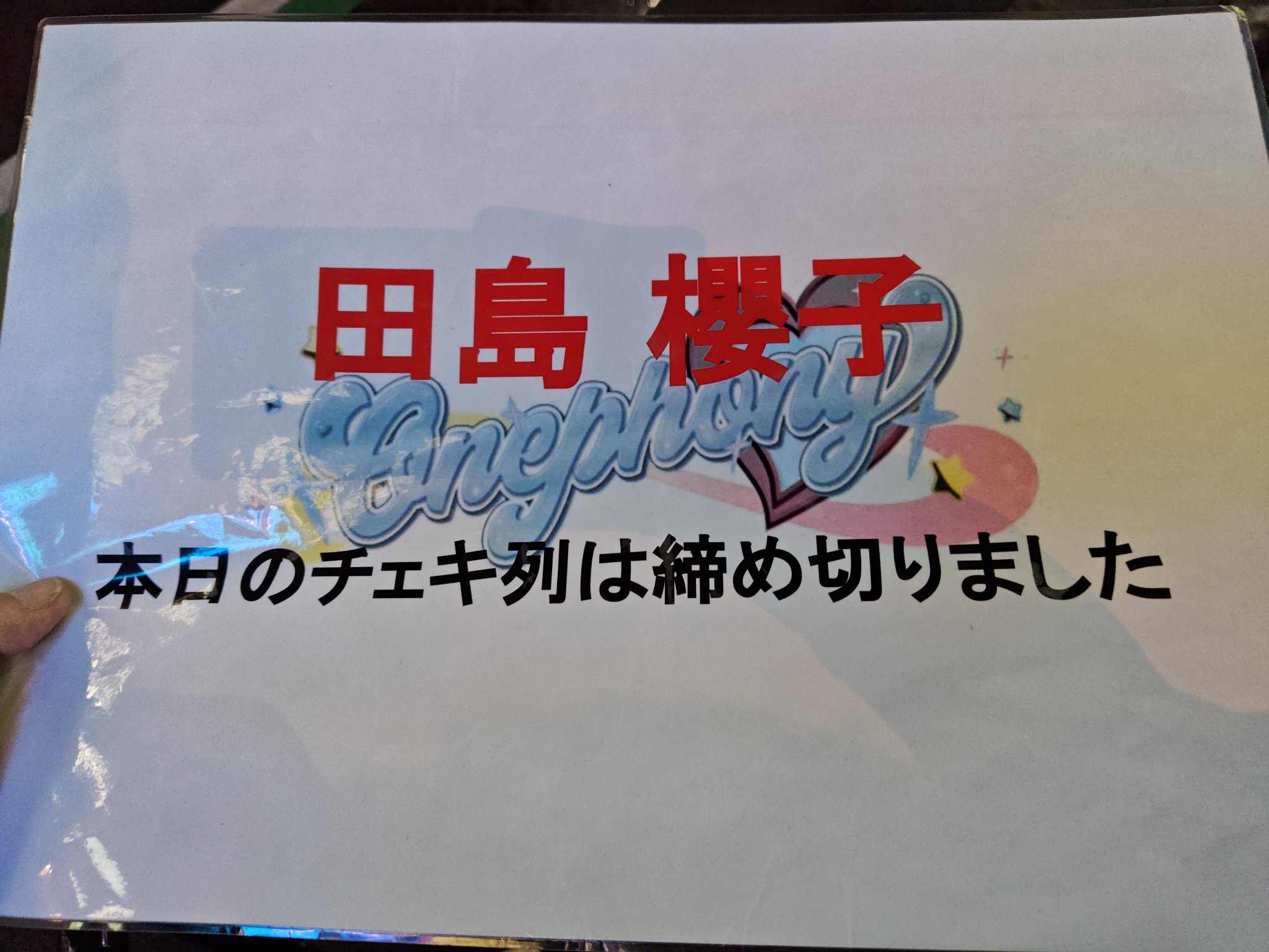 Onephony 田島櫻子 サイン入りチェキ 浅桜みらい ワンフォニー 田島櫻子 チェキ - メルカリ