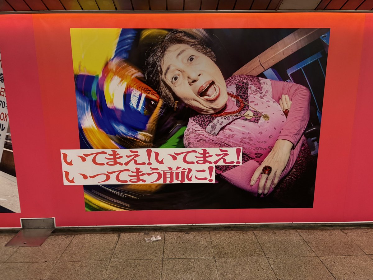 たーちゃん様 おまとめ6点 ポスター Amazon.co.jp: 超てんちゃん NEEDY GIRL OVERDOSE