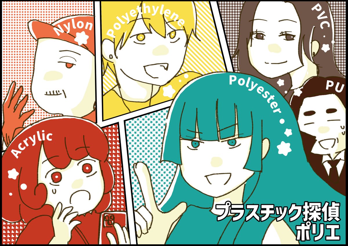 祝！創作大賞中間選考通過！記念イラストです！！　#プラスチック探偵ポリエ  #創作大賞2025

本編はこちら↓
note.com/rkare_ota/n/n9…