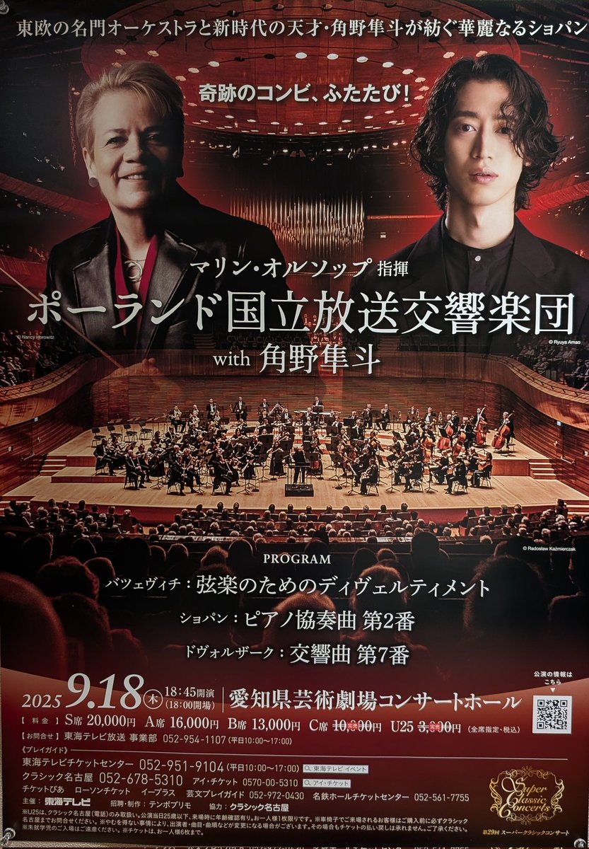windy91216946's tweet photo. 今日も幸せな時間をありがとうございます🎶ショパン2番角野さんの間がたまりません。音色と相まって心がきゅっとなりまくりです。どうしょうもない恋する思いが音となって溢れて、でも大切に心に帰っていくそんな感じでした。#角野隼斗#マリン・オルソップ#ポーランド国立放送交響楽団 https://t.co/2S1Lh6HlNd