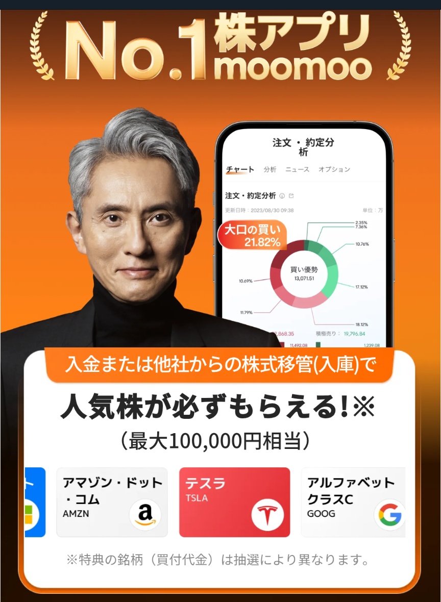 ryza28328256's tweet photo. ムームー証券 紹介キャンペーンがお得です😳
招待からだと最大100,000円相当があたる🔥
しかもハズレなし👍
下記から開設で対象になります💡  
https://t.co/swJZDxjNRZ
#moomoo証券 #ムームー証券 #招待 #紹介コード https://t.co/LTGgvCXm0m