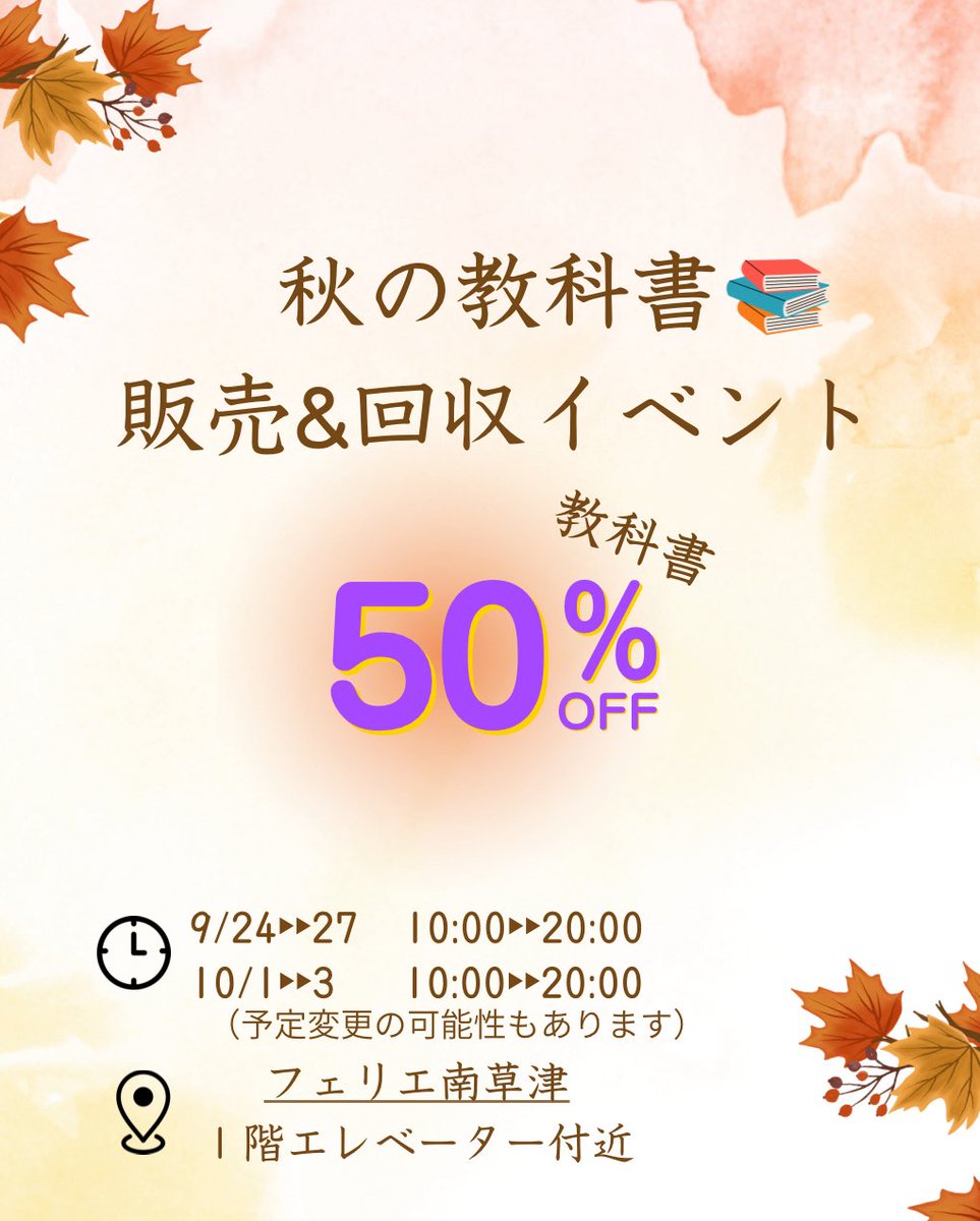 study42_bkc's tweet photo. まだ教科書買ってない人必見👀
教科書販売＆回収イベント
新品よりおトクに教育支援にもつながる🌏もう使わない教科書を寄付していただける人も次の一冊を探してる人も大歓迎！
日程：9/24-27, 10/1-3
場所：フェリエ南草津１階エレベーター付近
 ※販売日程は変更になる可能性があります
 #立命館大学 https://t.co/Ysuyf6lsIx