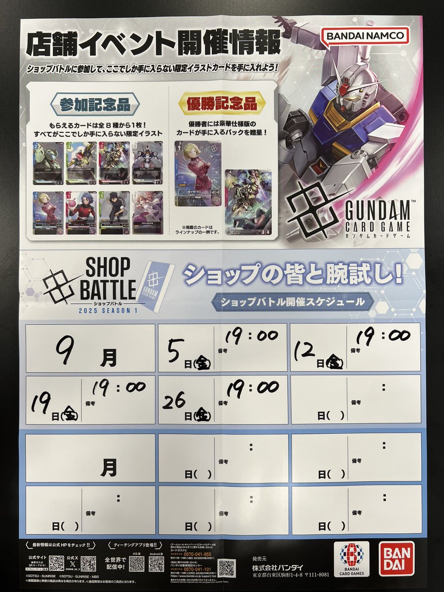 ガンダムカードゲーム ショップバトル優勝者パック・参加賞パック