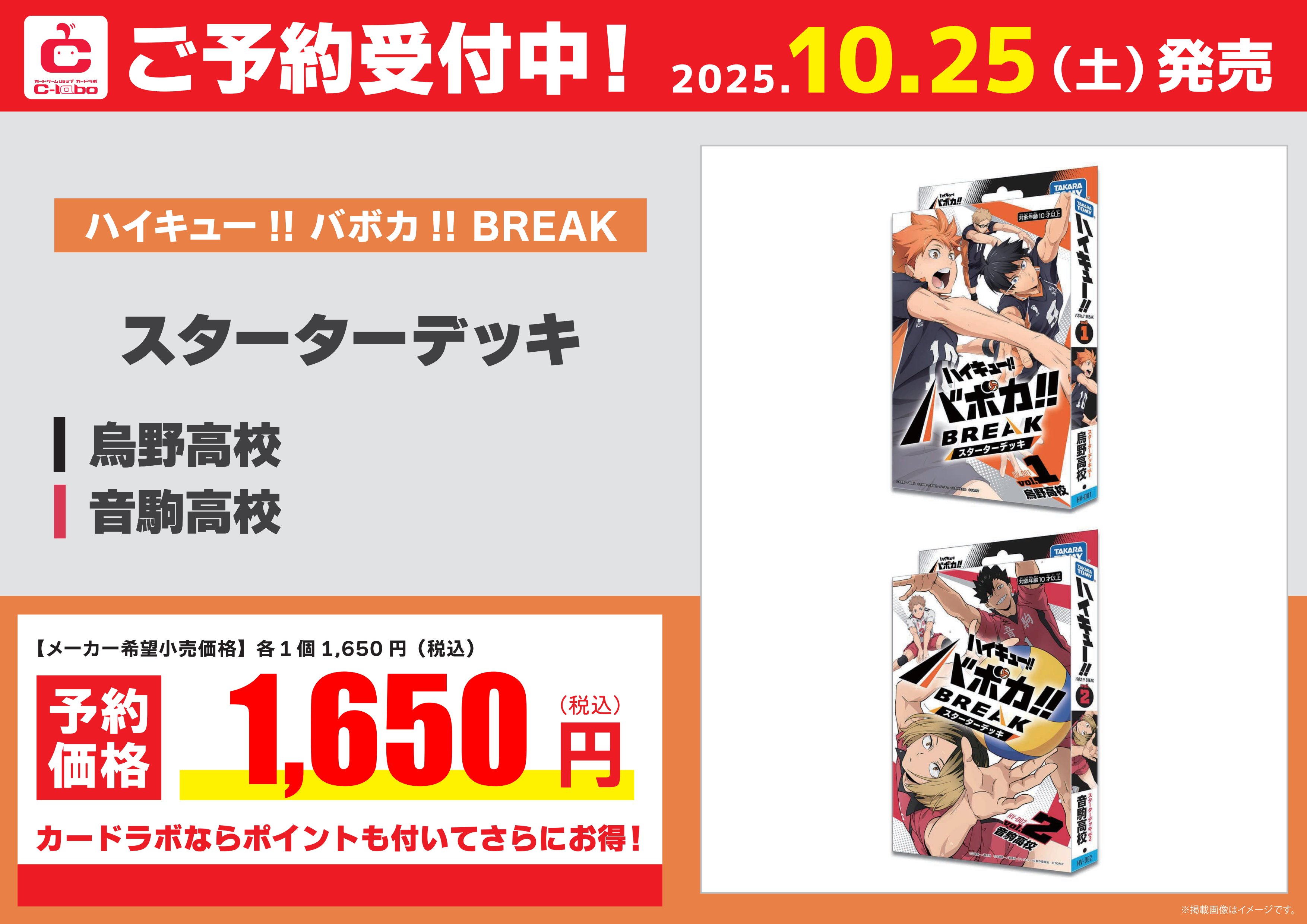 ハイキュー‼︎ バボカ　烏野高校　デッキ HV-D01 ハイキュー!! バボカ!! BREAK スターターデッキ 烏野高校