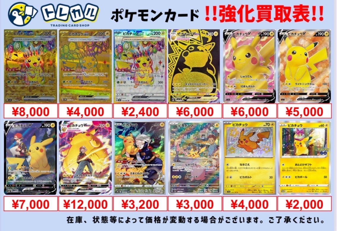 ⚡️🐀#トレカル ピカチュウ プロモ 買取情報】 ピカチュウの買取表