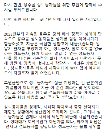 VeganSexworker's tweet photo. 다시 한번, 용주골 성노동자들을 위한 후원에 함께해 주시길 부탁드립니다.

이번 후원 파티는 무려 2년 만에 다시 열리는 자리입니다.

2023년부터 지속된 용주골 강제 폐쇄 정책과 성매매 단속으로 용주골 성노동자들은 생계를 점점 이어나가기 힘들어졌고, 지금은 극심한 생활고에 내몰렸습니다. https://t.co/92T0mlxwtU