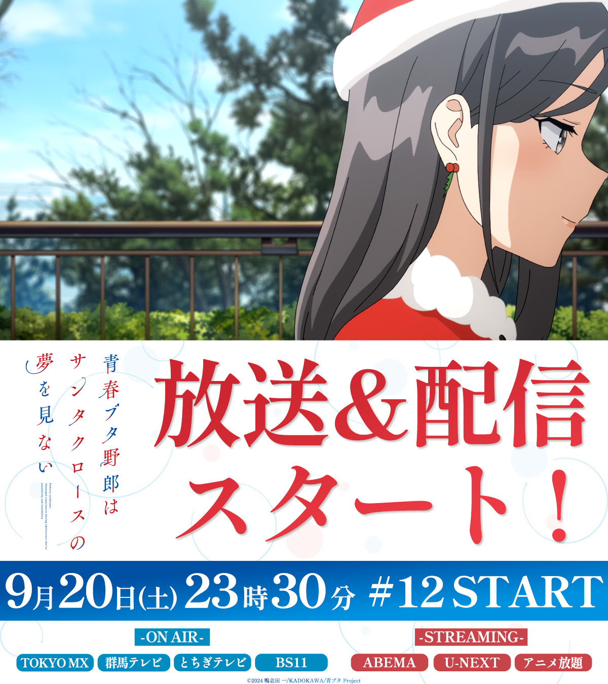 アニメ 114.g.mt アニメ「青春ブタ野郎」シリーズ公式 on X