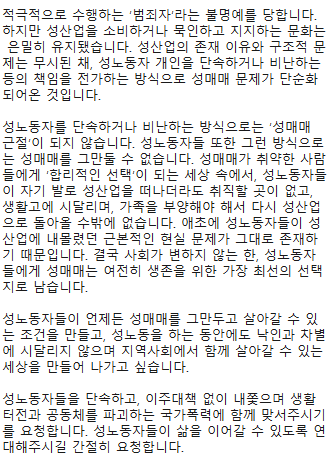 다시 한번, 용주골 성노동자들을 위한 후원에 함께해 주시길 부탁드립니다.

이번 후원 파티는 무려 2년 만에 다시 열리는 자리입니다.

2023년부터 지속된 용주골 강제 폐쇄 정책과 성매매 단속으로 용주골 성노동자들은 생계를 점점 이어나가기 힘들어졌고, 지금은 극심한 생활고에 내몰렸습니다.