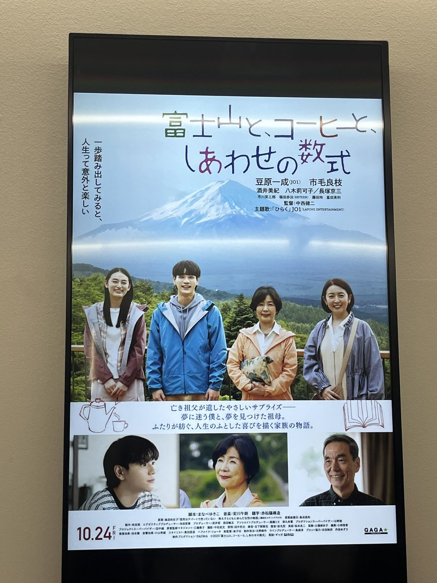 sapi_flower's tweet photo. 珈琲が大好きで楽しみにしていた映画。とっても心が温まり感涙する素敵な作品でした。JO1さんの楽曲はあまり知らなかったのですが帰路で「ひらく」を聴いています。市毛さんからのお手紙の素敵な言葉も残しておこう。
#富士山とコーヒーとしあわせの数式
#ふじこーひー感想 #豆原一成  #市毛良枝 
#JO1 https://t.co/bweljbEB18