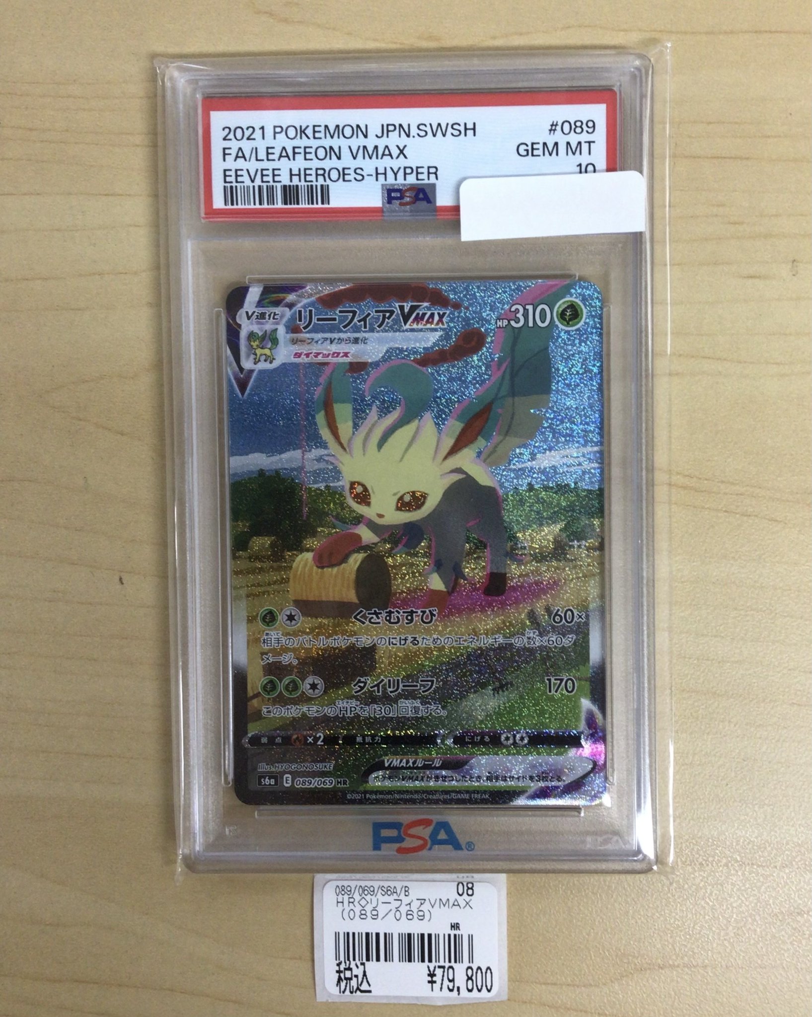 【PSA9】宝石包　リーフィア AR ポケモンカード 中国版 ニンフィア リーフィア イーブイ AR 宝石